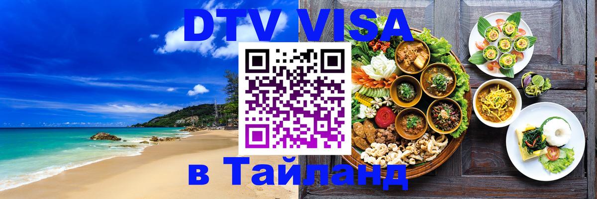 Цены на DTV визу в Таиланд — пакеты услуг, достаточно даже паспорта - 